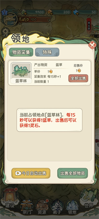 修仙大陆模拟器免广告版