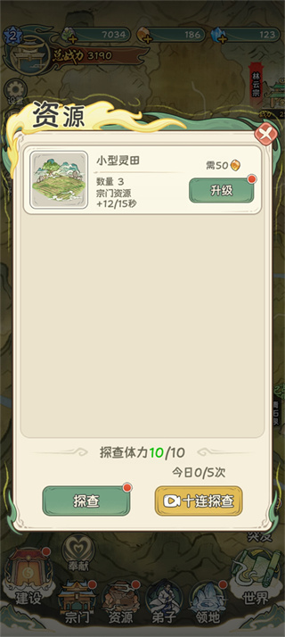 修仙大陆模拟器免广告版