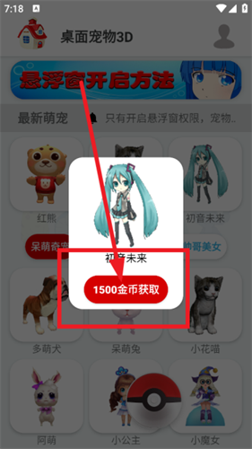 桌面宠物3D