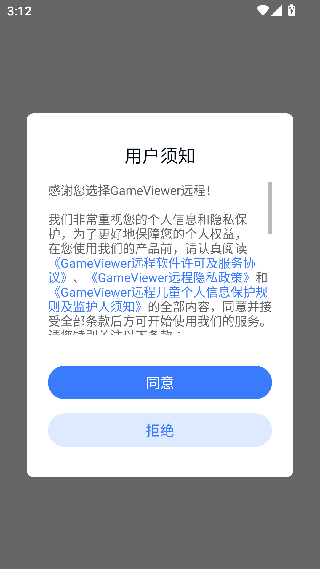 GameViewer手机端