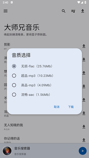 大师兄音乐