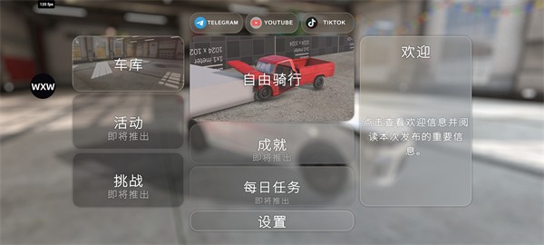 软体汽车碰撞0.3.4