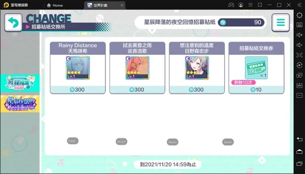 世界计划缤纷舞台国际服