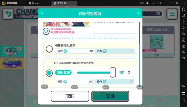 世界计划缤纷舞台国际服