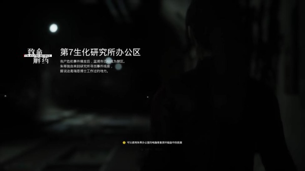 致命解药手机版