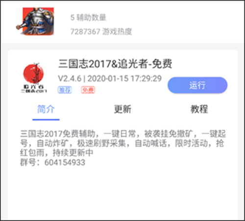 鸟人助手最新版
