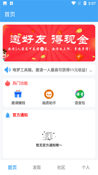 唯梦工具箱超广角