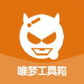 唯梦工具箱超广角