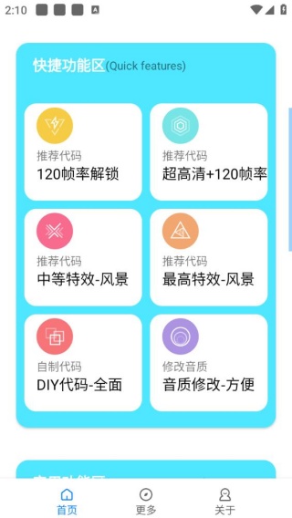 小也画质助手120帧