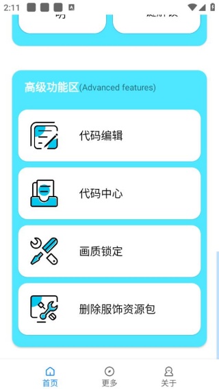 小也画质助手120帧