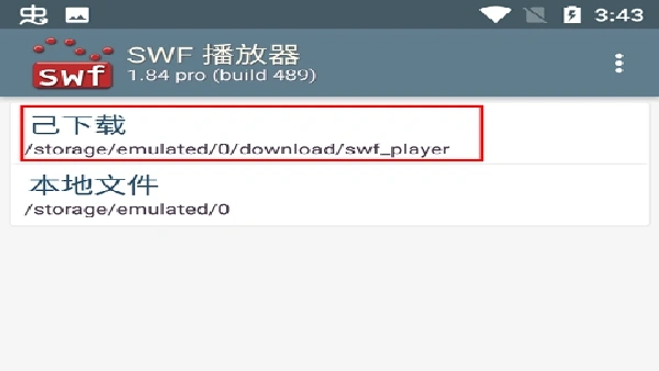 SWF播放器最新版