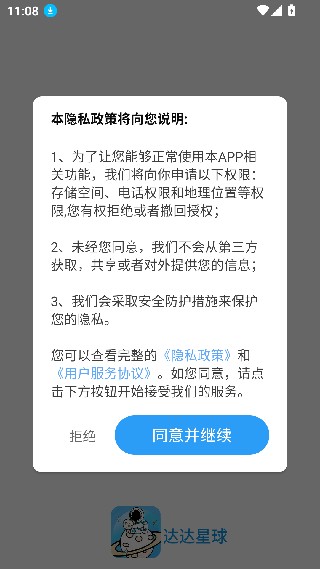 达达星球老版本