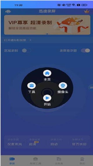 迅捷录屏大师纯净版