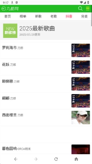 九酷音乐手机版