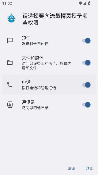 流量精灵安卓版
