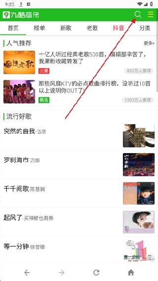 九酷音乐手机版