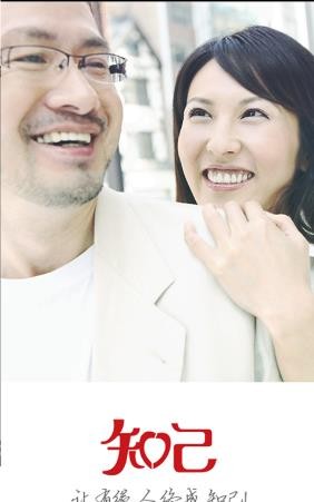 知己交友