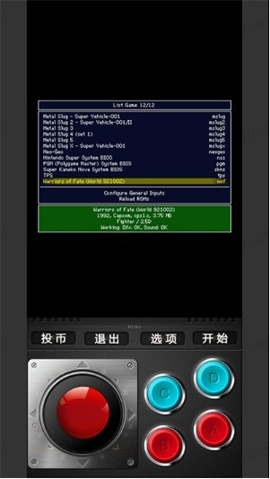 MAME模拟器汉化版