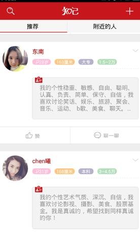 知己交友