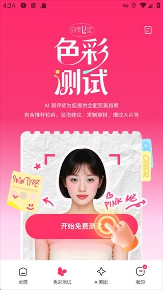 妙鸭相机最新版