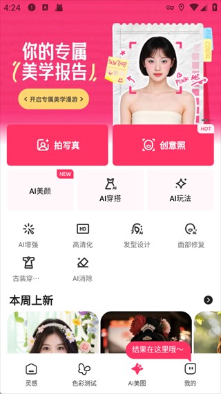 妙鸭相机最新版