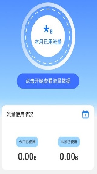 流量精灵安卓版