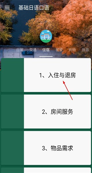 基础日语口语
