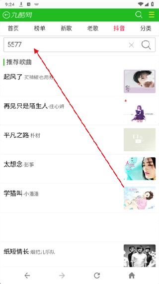 九酷音乐手机版