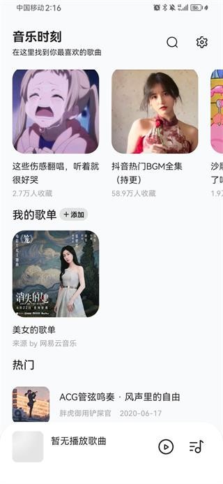 音乐时刻1.1.0版