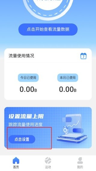 流量精灵安卓版