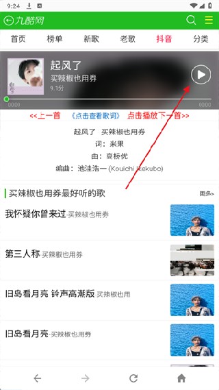 九酷音乐手机版