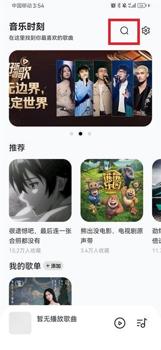 音乐时刻1.1.0版