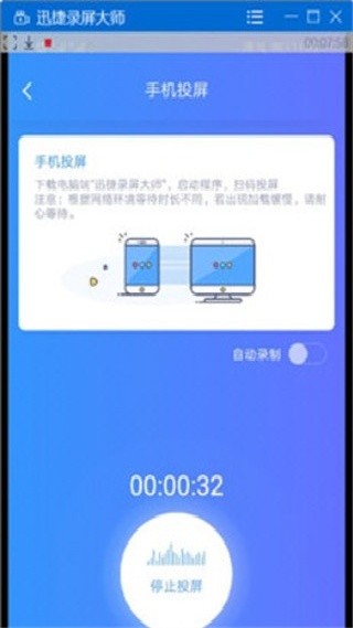 迅捷录屏大师纯净版