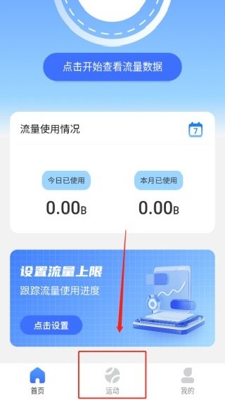流量精灵安卓版