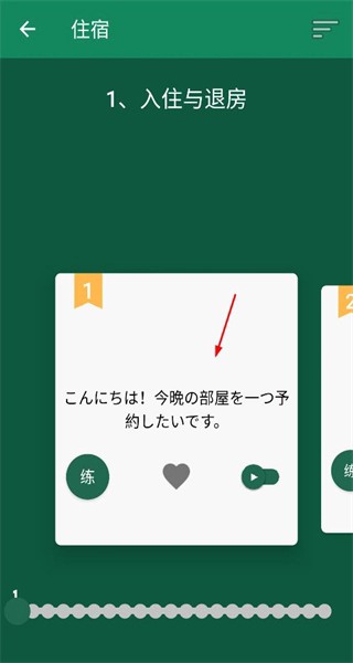 基础日语口语