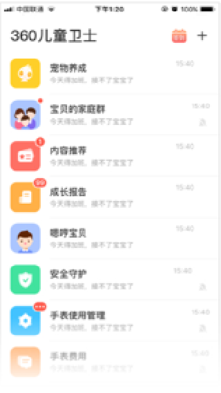 360儿童卫士