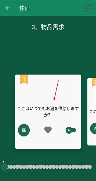 基础日语口语