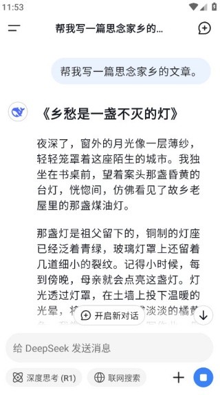 深度求索