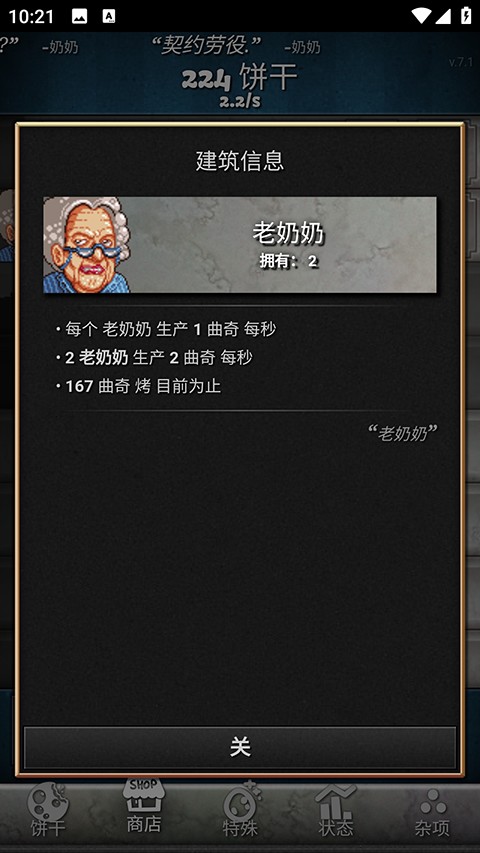 饼干点点乐汉化版