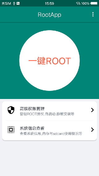 一键ROOT大师专业版