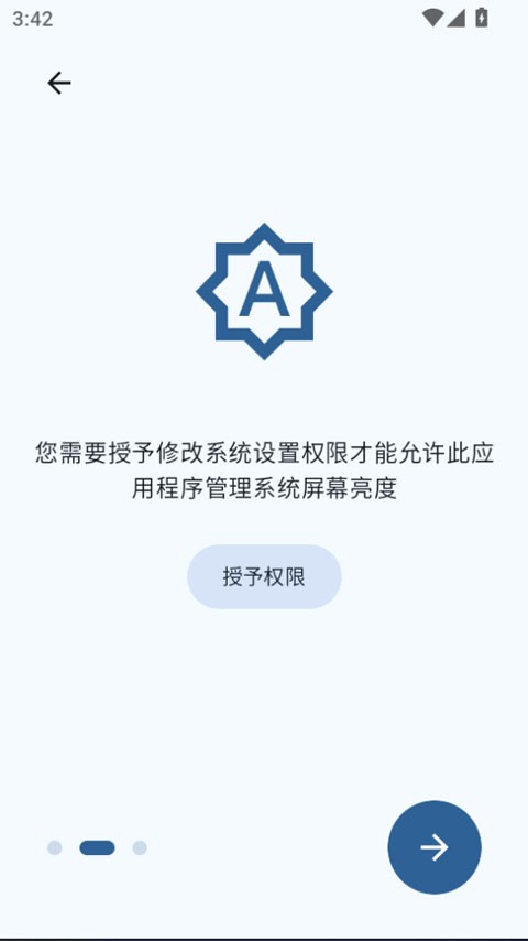 屏幕调光器中文版