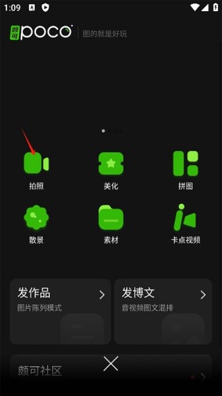 POCO美人相机旧版本