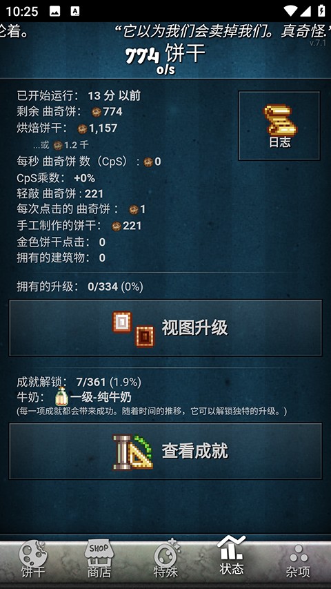 饼干点点乐汉化版
