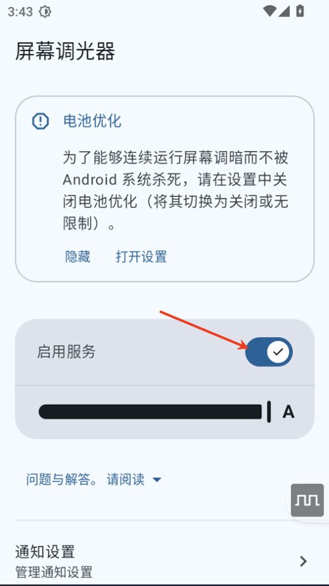 屏幕调光器中文版