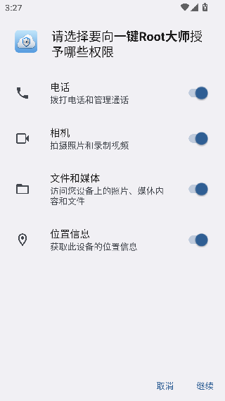 一键ROOT大师专业版
