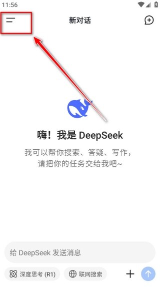 深度求索
