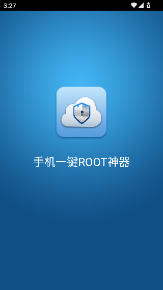 一键ROOT大师专业版