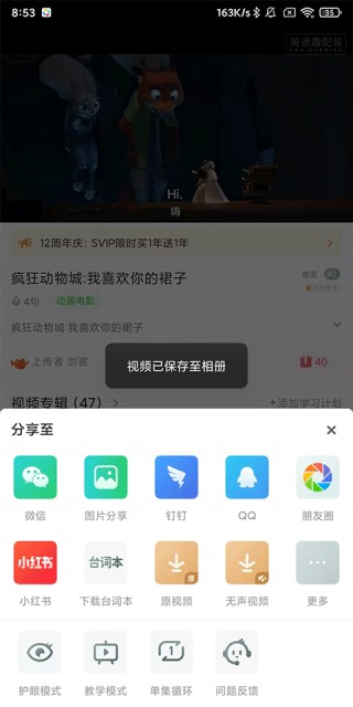 英语趣配音最新版