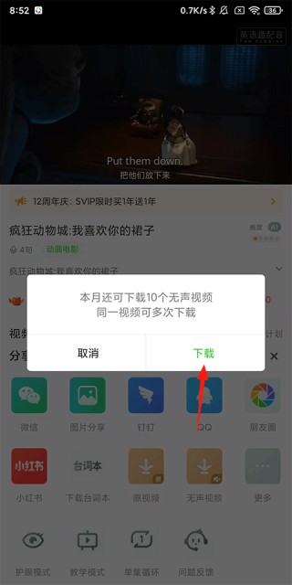 英语趣配音最新版