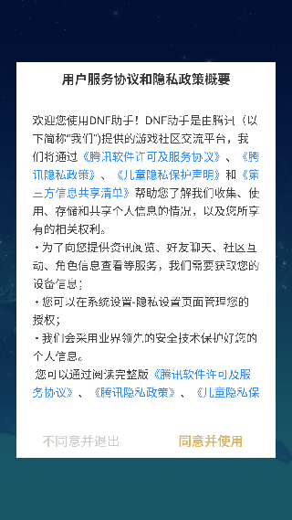 DNF助手旧版本